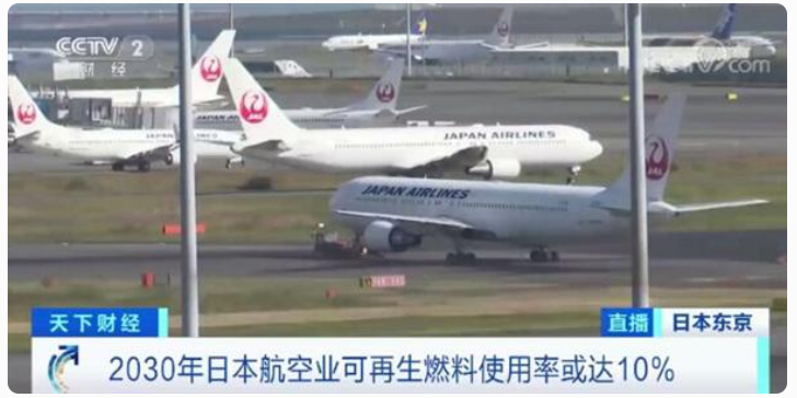 日本地沟油航空燃料.png