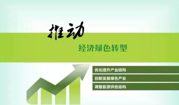 01绿色转型.png