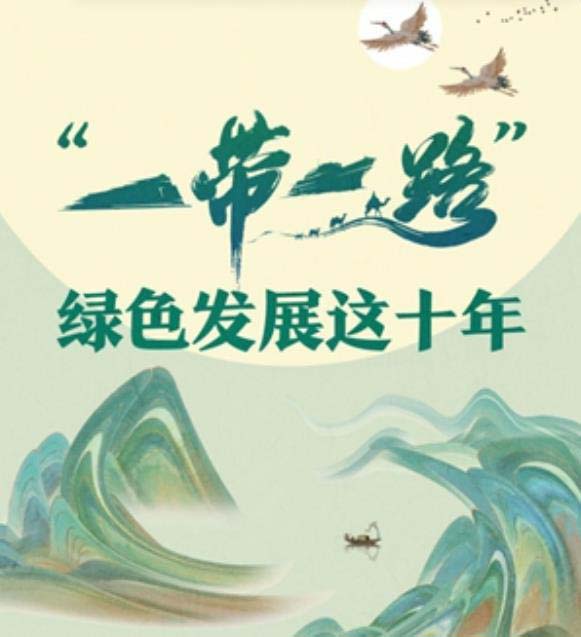 1731401201673247.jpg 一带一路.jpg